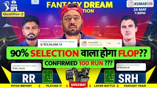 SRH vs RR Dream11 Prediction | SRH vs RR  Dream11 Team | Dream11 | IPL 2024 Match - 73 Prediction