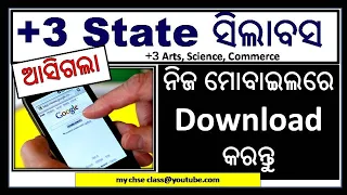 +3 State Syllabus Download in your mobile #+3syllabus #+31styear