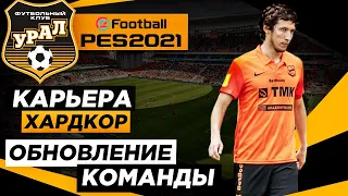 PES 2021 КАРЬЕРА "ХАРДКОР" #8