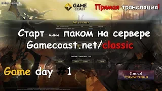 Стартуем сегодня на gamecoast.net classic x3 Будет жарко)))