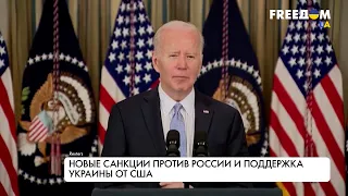 Ленд-лиз и блокировка банков: США вводят новый пакет санкций против РФ