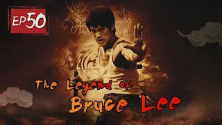 END【ENG SUB】The legend of Bruce Lee-Episode 50