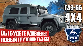 Такую "Шишигу" вы еще не видели! Современный грузовик ГАЗ-66 от смелого автодизайнера