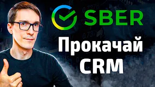 Телефония для SBER CRM. Чем поможет интеграция телефонии и CRM системы