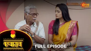 Kanyadan - Full Episode | 26 April 2022 | Marathi Serial | Sun Marathi