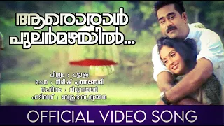 Aaroraal Pularmazhayil | Pattalam | Mammootty | Tessa | Yesudas | Sujatha | Vidyasagar | Laljose