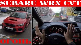 Взял Subaru WRX 2018+ на вариаторе - выдержит?