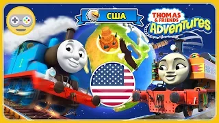 Томас и его друзья - Приключения в США. Соляное плато Бонневиль. Шутка над Нией. обновление игры