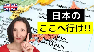 【海外の反応】日本のここへ行け！ ＆英語フレーズ