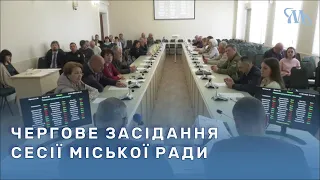Відбулося чергове засідання сесії Миргородської міської ради