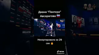 Диана Авсарагова