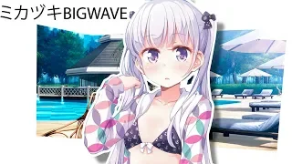 ミカヅキBIGWAVE - I Wanna Be With You