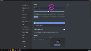 【PC版】Discordで音が出ない対処法