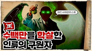 💀 지금의 인류를 있게 한 기적의 과학자! 그러나… / 💀 프리츠 하버와 질소 비료의 발명