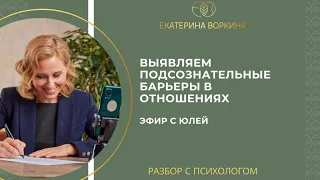 Разбор с Екатериной Воркиной.