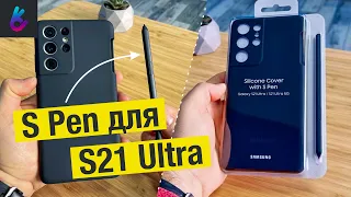 Silicone Cover и S Pen - Обзор стилуса для Galaxy S21 Ultra (S Pen в S21 Ultra)