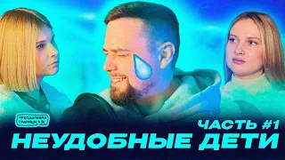 ПОДКАСТ С ПЕДИАТРОМ #1 | НЕУДОБНЫЕ ДЕТИ: ЧТО ДЕЛАТЬ, КОГДА РЕБЁНОК ИСТЕРИТ | ПРЕОДОЛЕВАЯ ГРАНИЦЫ