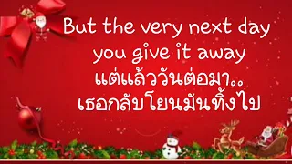 เพลงสากลแปลไทย - Last Christmas !