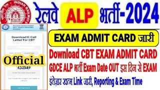 RAILWAY ALP CBT EXAM ADMIT CARD OUT DOWNLOAD करें GDCE ALP EXAM DATE इंतेज़ार खत्म,EXAM SCHEDULE OUT