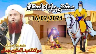 jumma new bayan 2024 full | maulana Abdul matin jamali pashto bayan 2024 | mushki baba Bayan