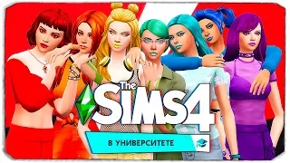 СОЗДАЕМ РАДУЖНЫХ СТУДЕНТОК-МУЗ В THE SIMS 4 УНИВЕРСИТЕТ (RAINBOW CAS THE SIMS 4)