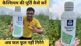 फ़सलो में कैल्शियम की कमी को कैसे पूरा करें Yara Vita Stopit 11% calcium