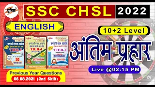 ssc chsl exam 2022 | ssc chsl previous year question | ssc chsl english online class | Unique Gyan