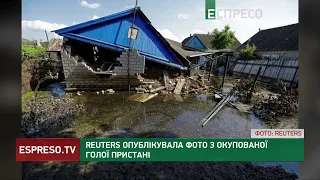 Reuters опублікувала фото з окупованої Голої Пристані