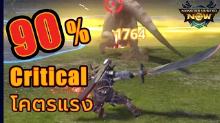 Monster Hunter Now - 90%affinity build is very fun #mhn #monsterhunter #monsterhunternow #longsword