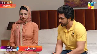 Meesni - Episode 34 Promo - Tonight At 07 Pm Only On HUM TV