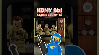 ВСЕ Охотники за Привидениями в LEGO | серия за минуту #рарибрик #лего #lego #ghostbusters