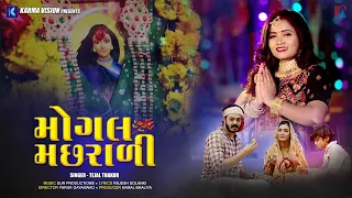 Mogal Machhrali | Tejal Thakor । Mogal Maa Song | New Devotional Song | New Gujarati Song 2021