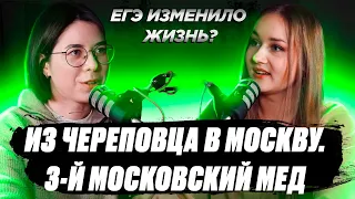 Интервью с Катей. ЕГЭ. Мотивация. Выгорание. Третий московский мед