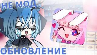 ОБНОВЛЕНИЕ В ГАЧА ЛАЙФ!? | ОБЗОР