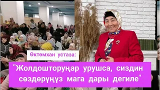 Өктөмхан устазадан ыйманды бекемдеген таалим