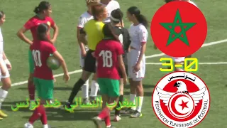 Morocco vs Tunisia- مباراة منتخب المغربي ضد تونس