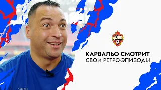 Даниэль Карвальо смотрит свои хайлайты в ЦСКА
