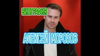 Алексей Морозов - Интересные факты личной жизни, жена, дети. Сериал Поселенцы