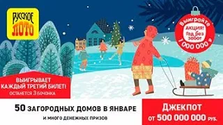 ИГРАЮ В РУССКОЕ ЛОТО| ТИРАЖ 1370| ПРОВЕРИТЬ БИЛЕТ.