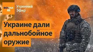 ВСУ нанесли удары по глубокому тылу войск РФ. ВСУ стянули войска к Приднестровью / Утренний эфир