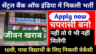 Central Bank of India vacnacy 2024  ।। new vacancy 2024 ।। Central bank job।। govt job 💯💯🙏।। 2024