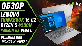 Обзор и разборка ноутбука Lenovo ThinkBook 15 G2 ARE на Ryzen 5 4500U Vega 6 20VG0006RU