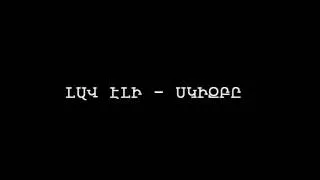 Լավ Էլի - Սկիզբը