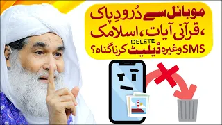 Mobile Se Quran Ki Aayat Ko Delete Karne Ka Masla? | Aham Masla | Maulana Ilyas Qadri Bayan