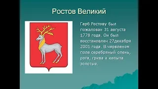 Ростов Великий -культура и история