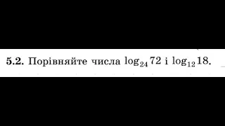 Треба знати ! Порівняння двох логарифмів