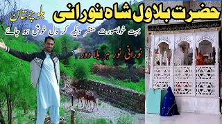 shah noorani ka mazar | balochistan | noorani | بلاول شاہ نورانی