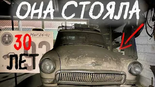 ВОЛГА ПОСЛЕ 30 ЛЕТ ПРОСТОЯ В ГАРАЖЕ! ОНА ПОЕДЕТ?! #газ21  #гаражнаянаходка #волга