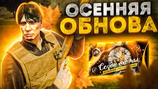 ОСЕННЯЯ ОБНОВА НА GTA 5 RP! ОХОТА УЖЕ НА СЕРВЕРЕ! СКИНЫ НА ОРУЖИЕ!