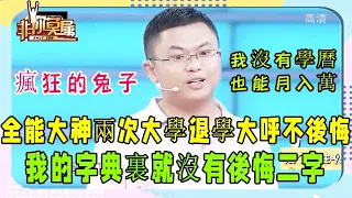 35歲互聯網牛人求職，上台指出企業家各種缺點，老板加薪搶人#非妳莫屬#塗磊#張紹剛#求職